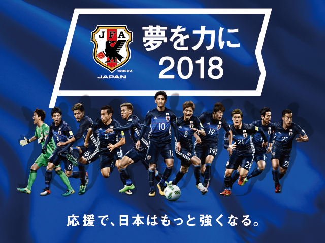 サッカー日本代表