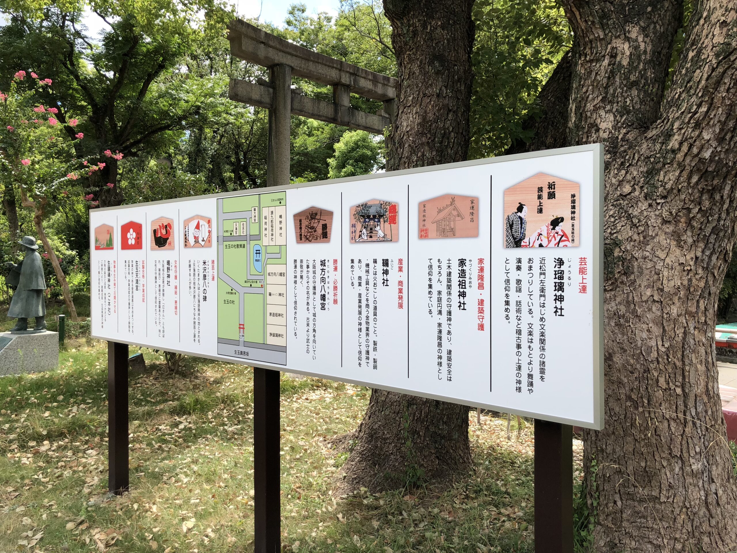 生國魂神社